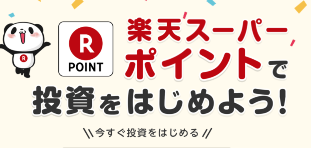 なぜ楽天証券の つみたてnisa がオススメか 初めての人にも分かり