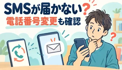 モッピーの電話番号変更・SMS認証できないときは？旧番号が使えない場合の対処法