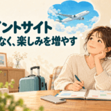 ポイントを旅行や好きなものに使う未来を思い描く人のイラスト